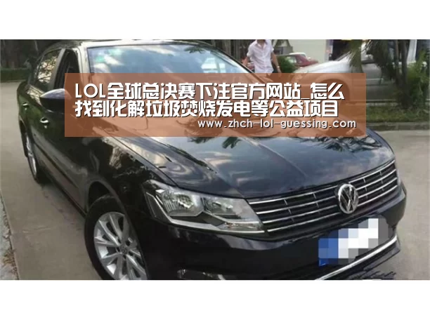  LOL全球总决赛下注官方网站