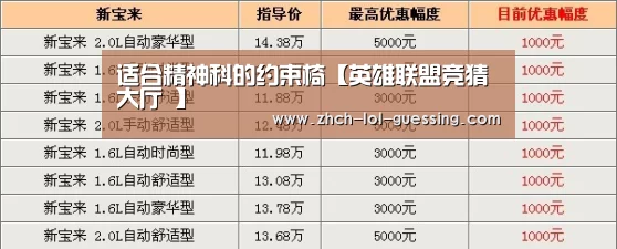 适合精神科的约束椅【英雄联盟竞猜大厅 】(图1) LOL全球总决赛下注官方网站