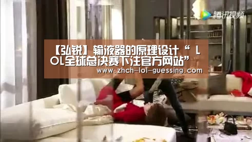 【弘锐】输液器的原理设计“ LOL全球总决赛下注官方网站”(图3) LOL全球总决赛下注官方网站