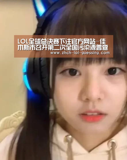  LOL全球总决赛下注官方网站