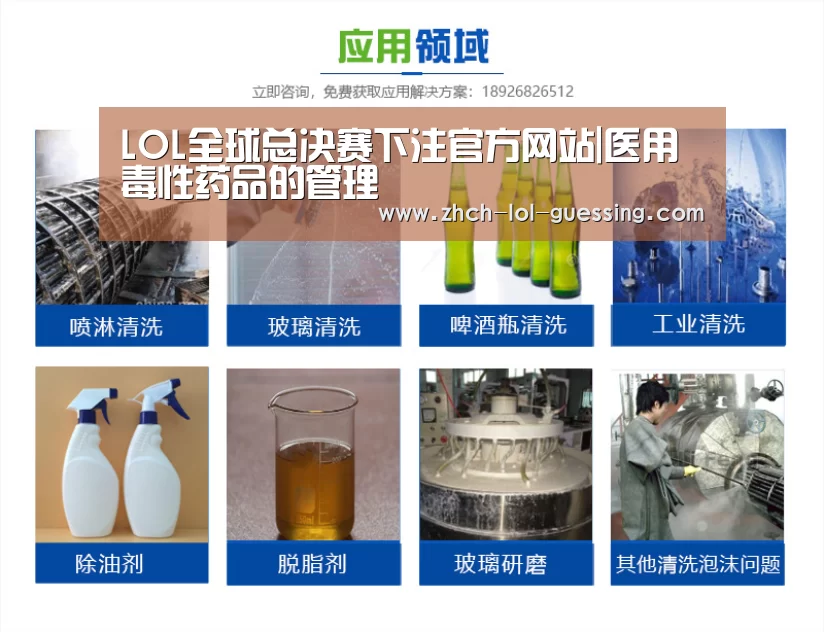 LOL全球总决赛下注官方网站|医用毒性药品的管理(图1) LOL全球总决赛下注官方网站