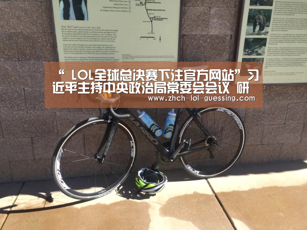  LOL全球总决赛下注官方网站