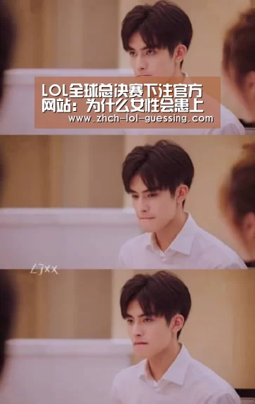LOL全球总决赛下注官方网站:为什么女性会患上尿失禁?(图1) LOL全球总决赛下注官方网站