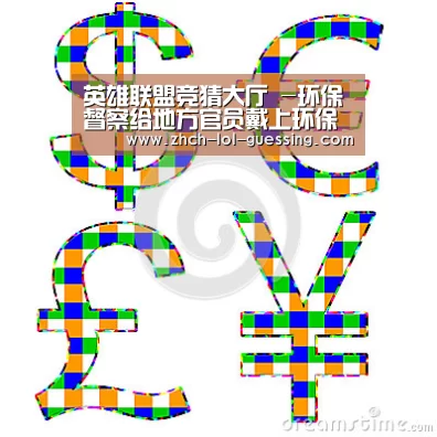 英雄联盟竞猜大厅 -环保督察给地方官员戴上环保“紧箍” 整改落实到百姓家门口(图1) 英雄联盟竞猜大厅