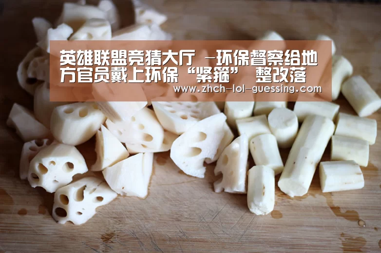 英雄联盟竞猜大厅 -环保督察给地方官员戴上环保“紧箍” 整改落实到百姓家门口(图4) LOL全球总决赛下注官方网站