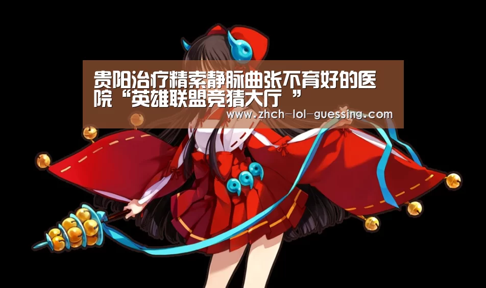 英雄联盟竞猜大厅 
