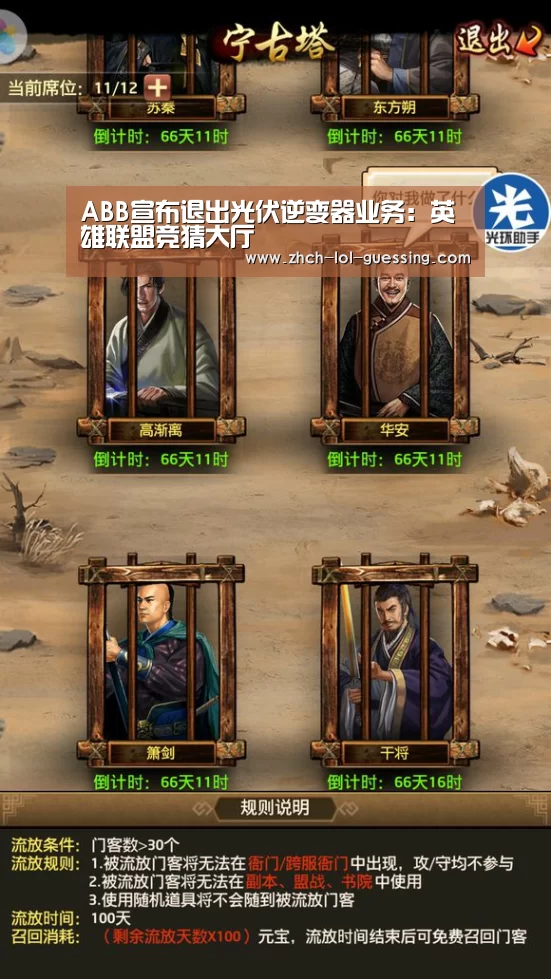 ABB宣布退出光伏逆变器业务:英雄联盟竞猜大厅 (图2) LOL全球总决赛下注官方网站