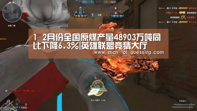 英雄联盟竞猜大厅 